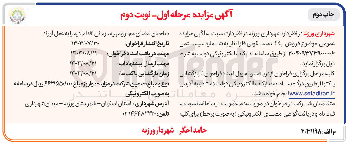 تصویر کوچک آگهی فروش پلاک مسکونی
