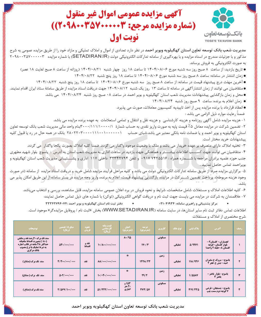 تصویر کوچک آگهی فروش املاک در 4 ردیف با کاربری مسکونی - زمین