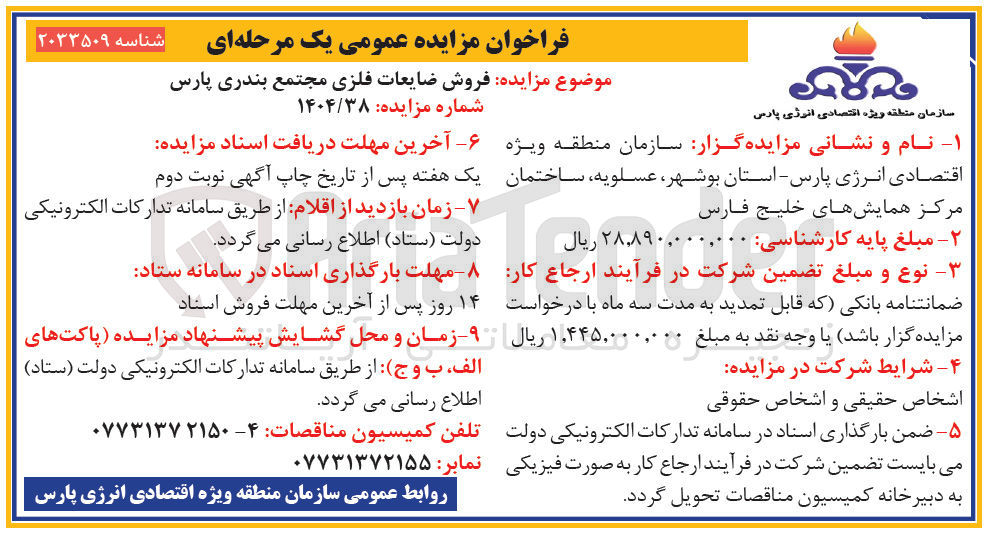 تصویر کوچک آگهی فروش ضایعات فلزی
