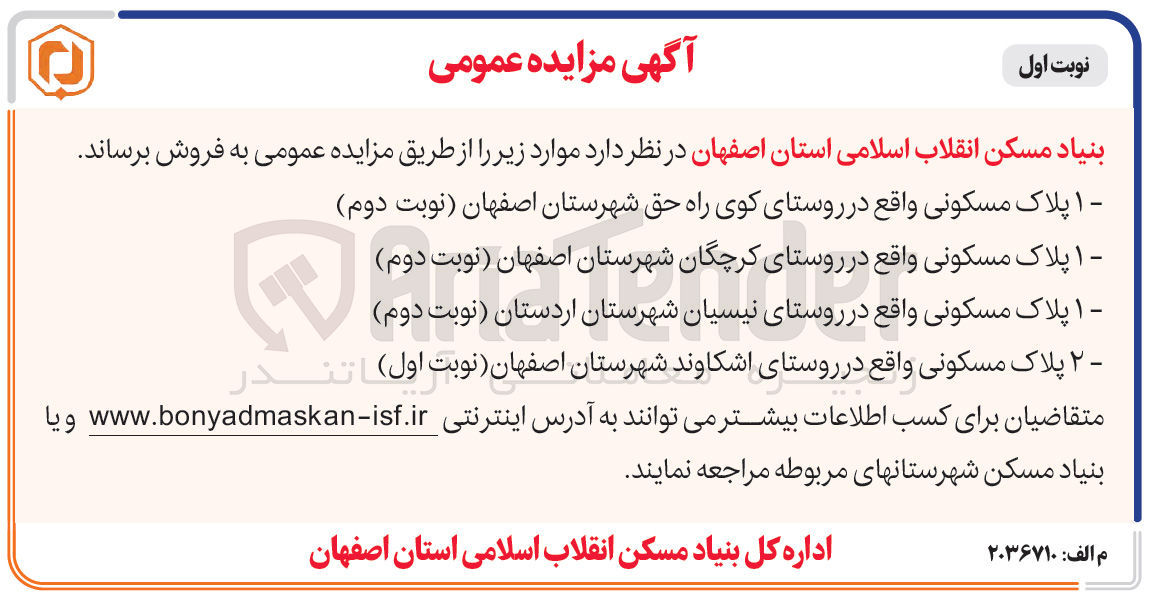 تصویر کوچک آگهی فروش 5 پلاک مسکونی