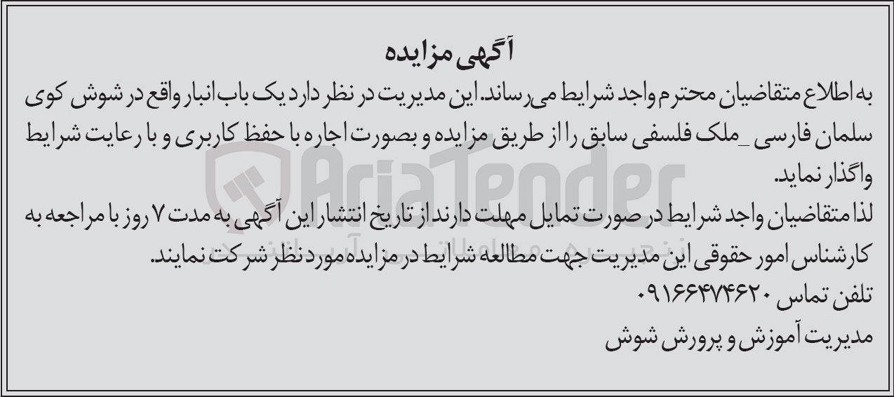 تصویر کوچک آگهی اجاره یک باب انبار 