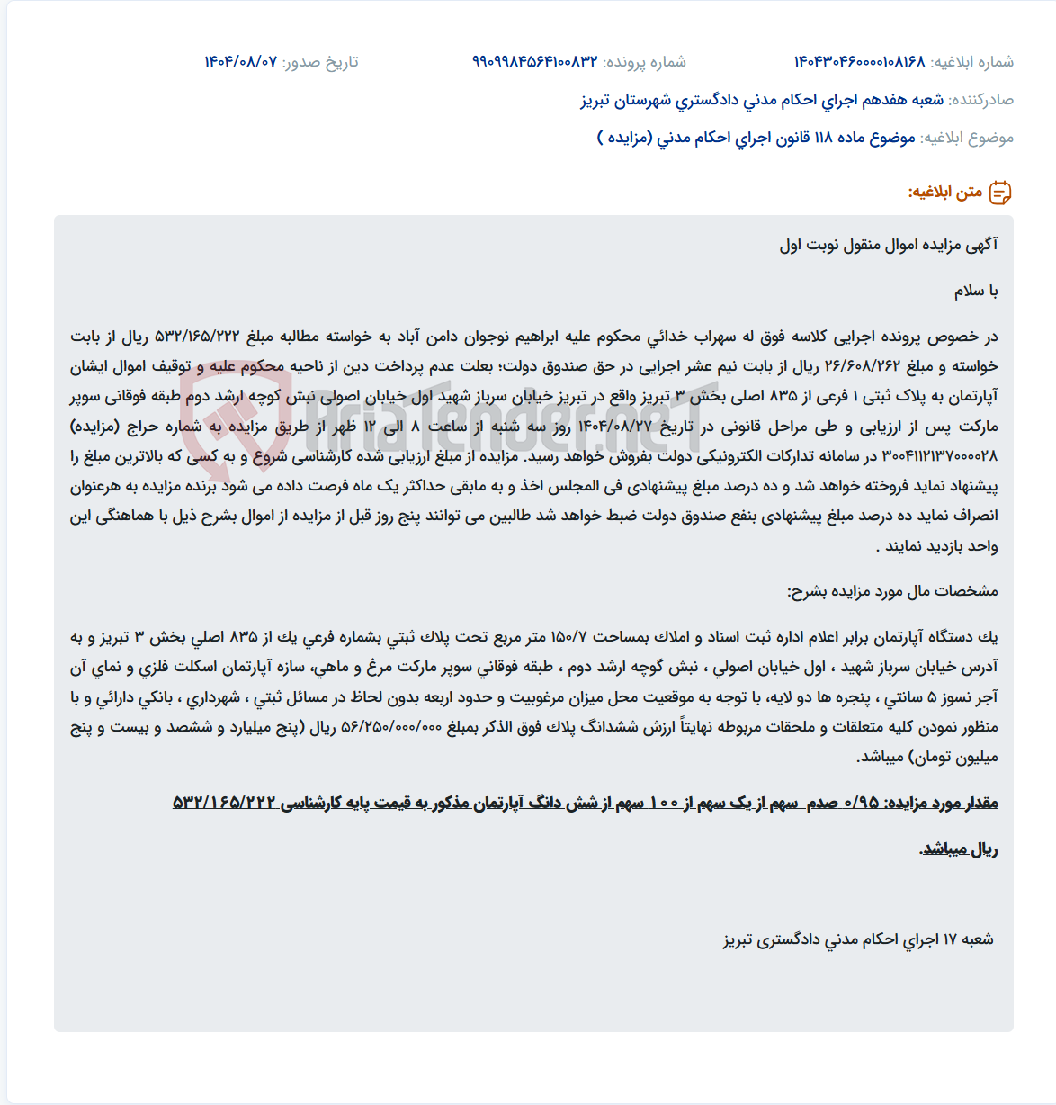 تصویر کوچک آگهی موضوع ماده 118 قانون اجرای احکام مدنی (مزایده )