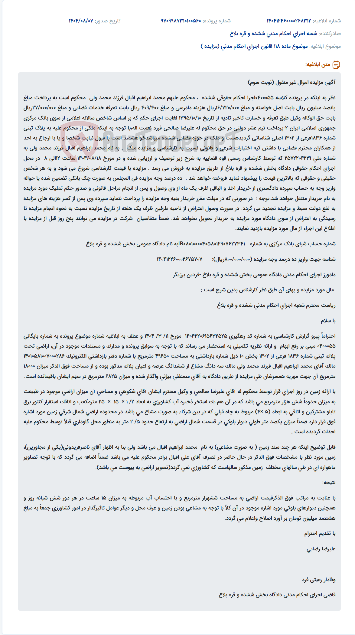 تصویر کوچک آگهی موضوع ماده 118 قانون اجرای احکام مدنی (مزایده )