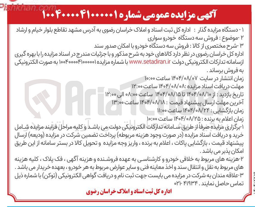 تصویر کوچک آگهی فروش سه دستگاه خودرو سواری