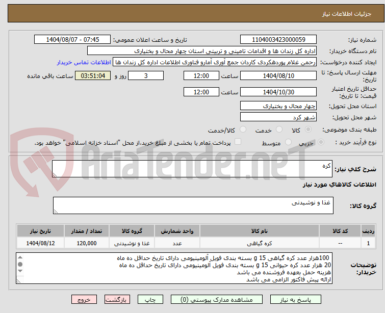تصویر کوچک آگهی کره