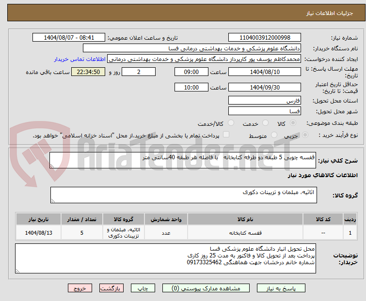 تصویر کوچک آگهی قفسه چوبی 5 طبقه دو طرفه کتابخانه   با فاصله هر طبقه 40سانتی متر 