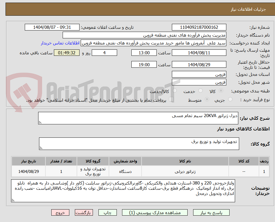 تصویر کوچک آگهی دیزل ژنراتور 20KVA سیم تمام مسی