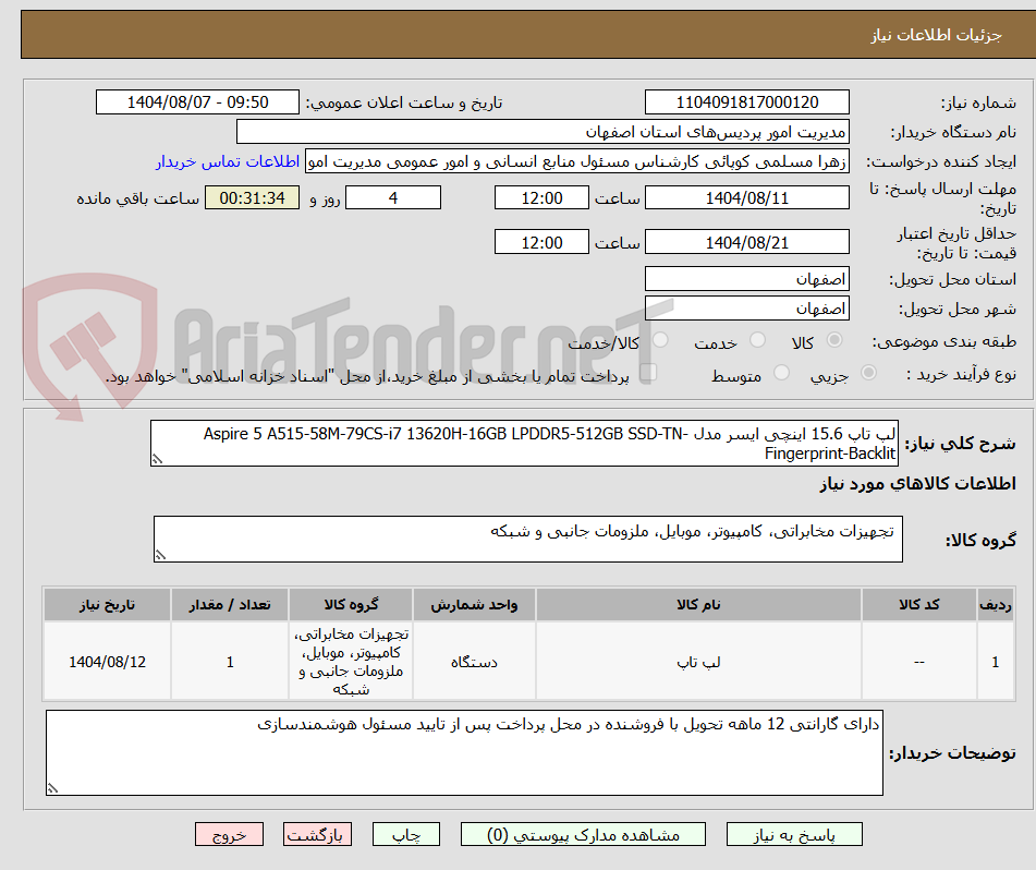 تصویر کوچک آگهی لپ تاپ 15.6 اینچی ایسر مدل Aspire 5 A515-58M-79CS-i7 13620H-16GB LPDDR5-512GB SSD-TN-Fingerprint-Backlit