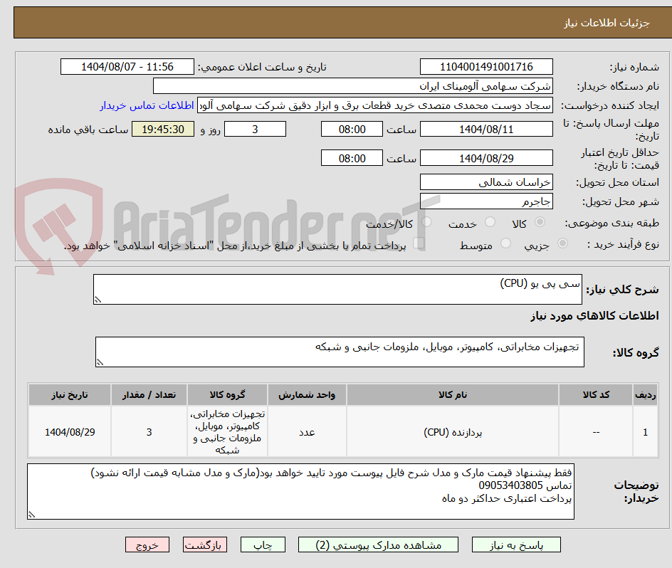 تصویر کوچک آگهی سی پی یو (CPU)