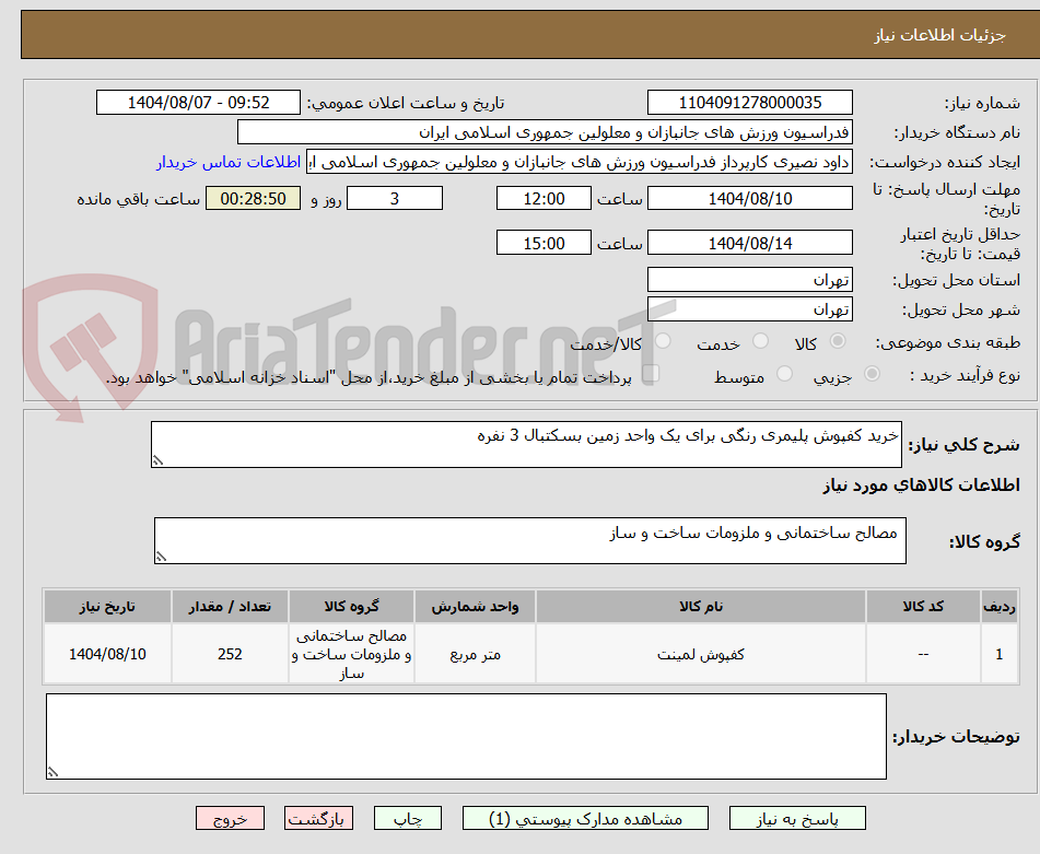 تصویر کوچک آگهی خرید کفپوش پلیمری رنگی برای یک واحد زمین بسکتبال 3 نفره