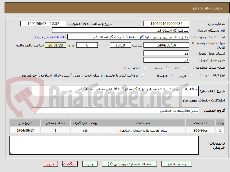 تصویر کوچک آگهی ساقه بلند نمودن شیرهای تغذیه و توزیع گاز سایز 8 تا 16 اینچ سطح منطقه3 قم