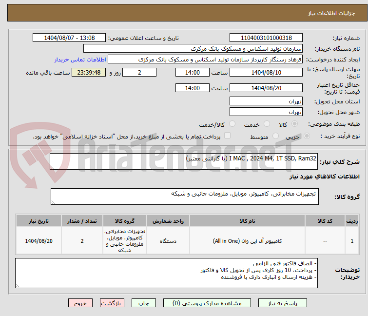 تصویر کوچک آگهی I MAC , 2024 M4, 1T SSD, Ram32 (با گارانتی معتبر)
