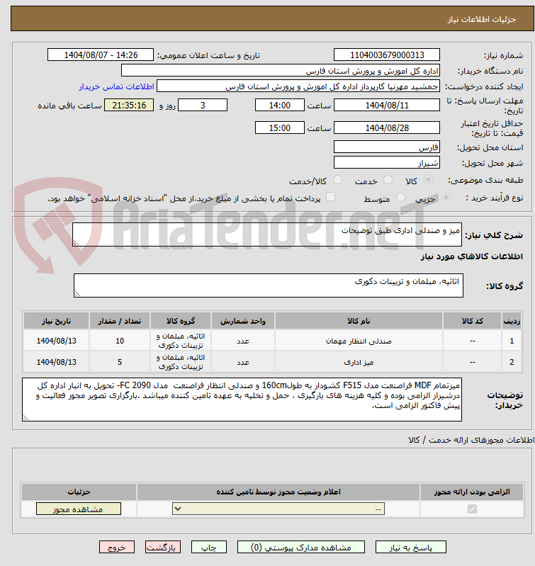 تصویر کوچک آگهی میز و صندلی اداری طبق توضیحات