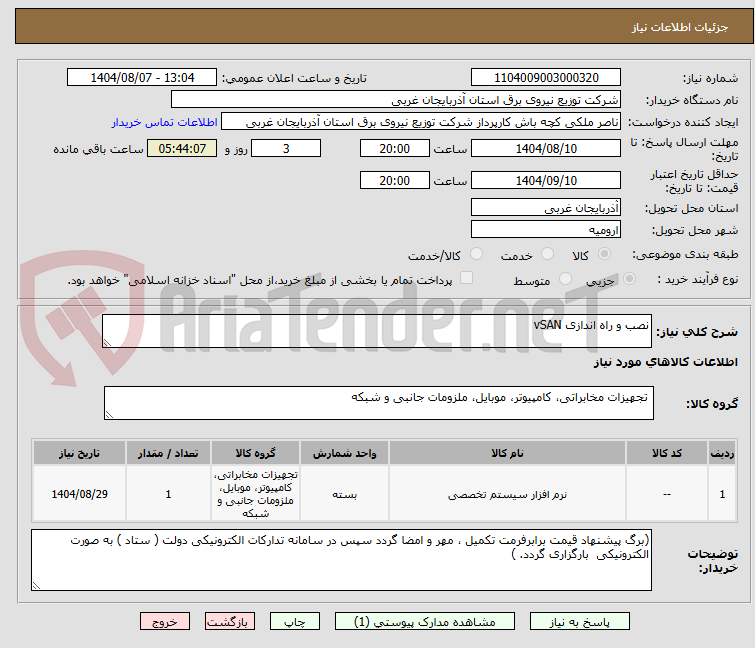 تصویر کوچک آگهی نصب و راه اندازی vSAN