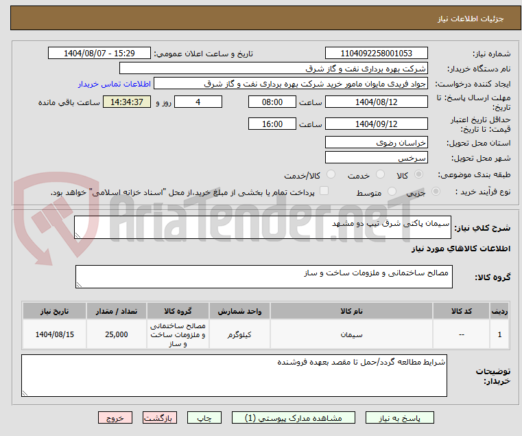 تصویر کوچک آگهی سیمان پاکتی شرق تیپ دو مشهد
