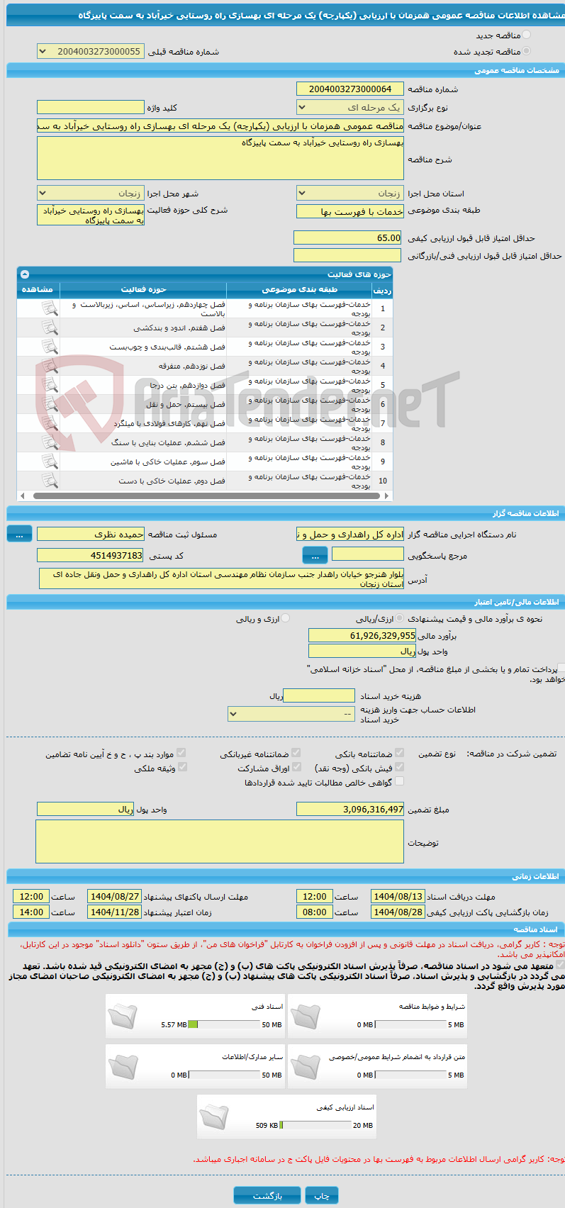 تصویر کوچک آگهی مناقصه عمومی همزمان با ارزیابی (یکپارچه) یک مرحله ای بهسازی راه روستایی خیرآباد به سمت پاییزگاه