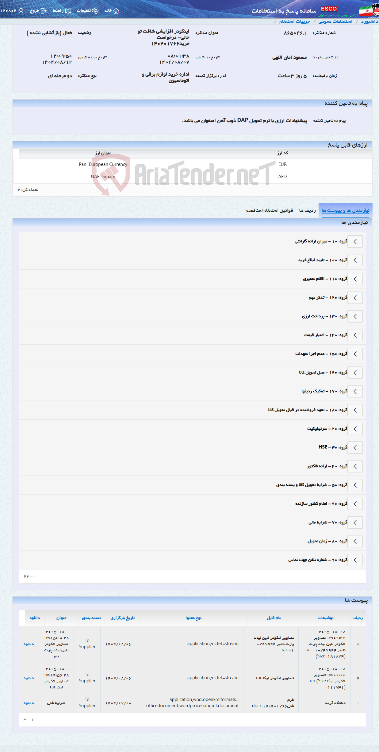 تصویر کوچک آگهی اینکودر افزایشی شافت تو خالی- درخواست خرید140401766