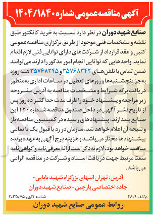 تصویر کوچک آگهی خرید کانکتور