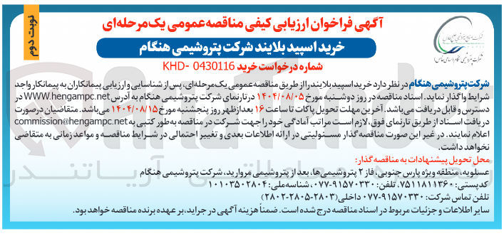 تصویر کوچک آگهی خرید اسپید بلایند