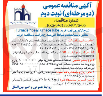 تصویر کوچک آگهی خرید Tube Furnace & Pipe Furnace 