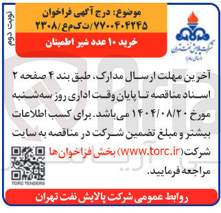 تصویر کوچک آگهی خرید ۱۰ عدد شیر اطمینان