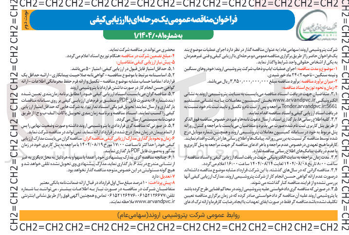 تصویر کوچک آگهی اجرای عملیات ایاب و ذهاب