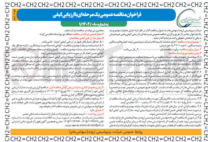تصویر کوچک آگهی  اجرای عملیات ایاب و ذهاب خودروهای سنگین و نیمه سنگین