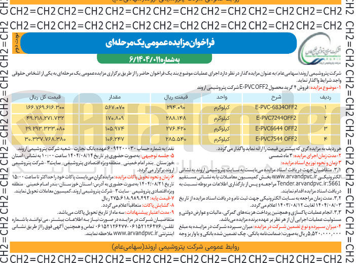 تصویر کوچک آگهی فروش ۴ گرید محصول OFF2 PVC - E
