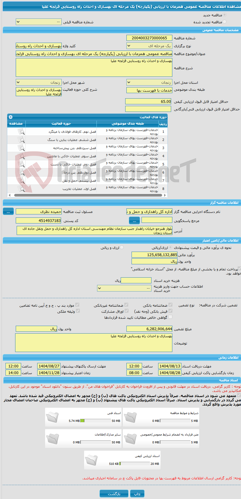 تصویر کوچک آگهی مناقصه عمومی همزمان با ارزیابی (یکپارچه) یک مرحله ای بهسازی و احداث راه روستایی قزلجه علیا
