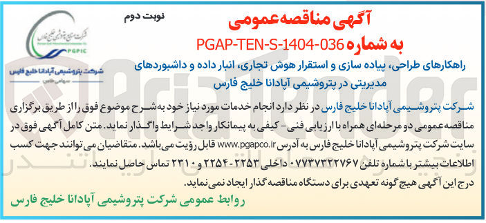 تصویر کوچک آگهی راهکارهای طراحی پیاده سازی و استقرار هوش تجاری انبار داده و داشبوردهای مدیریتی