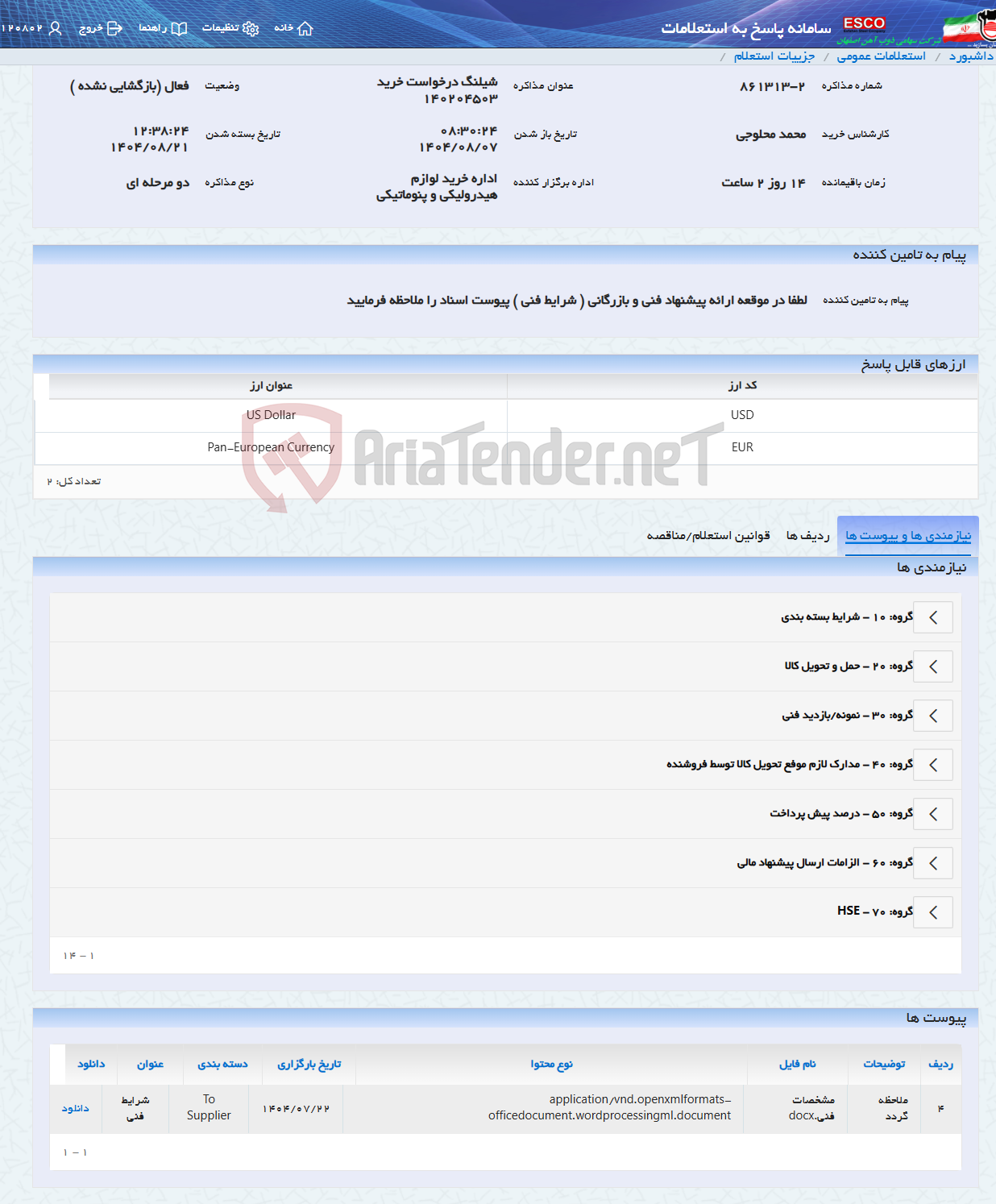 تصویر کوچک آگهی شیلنگ درخواست خرید 140204503