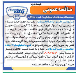 تصویر کوچک آگهی خرید دستگاه بسته بندی کره استوک اورهال شده ۱۰ تا ۲۵ گرمی دستگاه بنهیل مدل ۸۳۵۸ و آماده به کار 