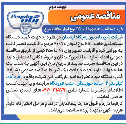 تصویر کوچک آگهی خرید دستگاه بسته بندی خامه ESL نوع لیوان ۷۰ × ۷۰ مربع با قابلیت تغییر قالب به لیوانی گرد و قابلیت تغییر وزن ۴۰ تا ۲۵۰ گرمی