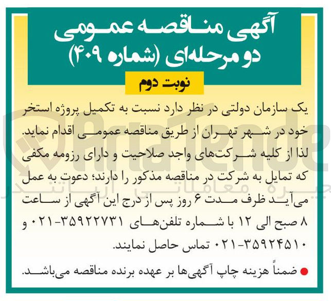 تصویر کوچک آگهی تکمیل پروژه استخر