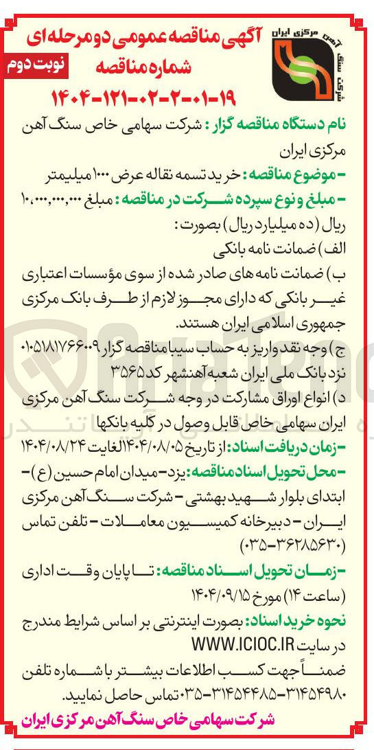 تصویر کوچک آگهی خرید تسمه نقاله عرض ۱۰۰۰ میلیمتر