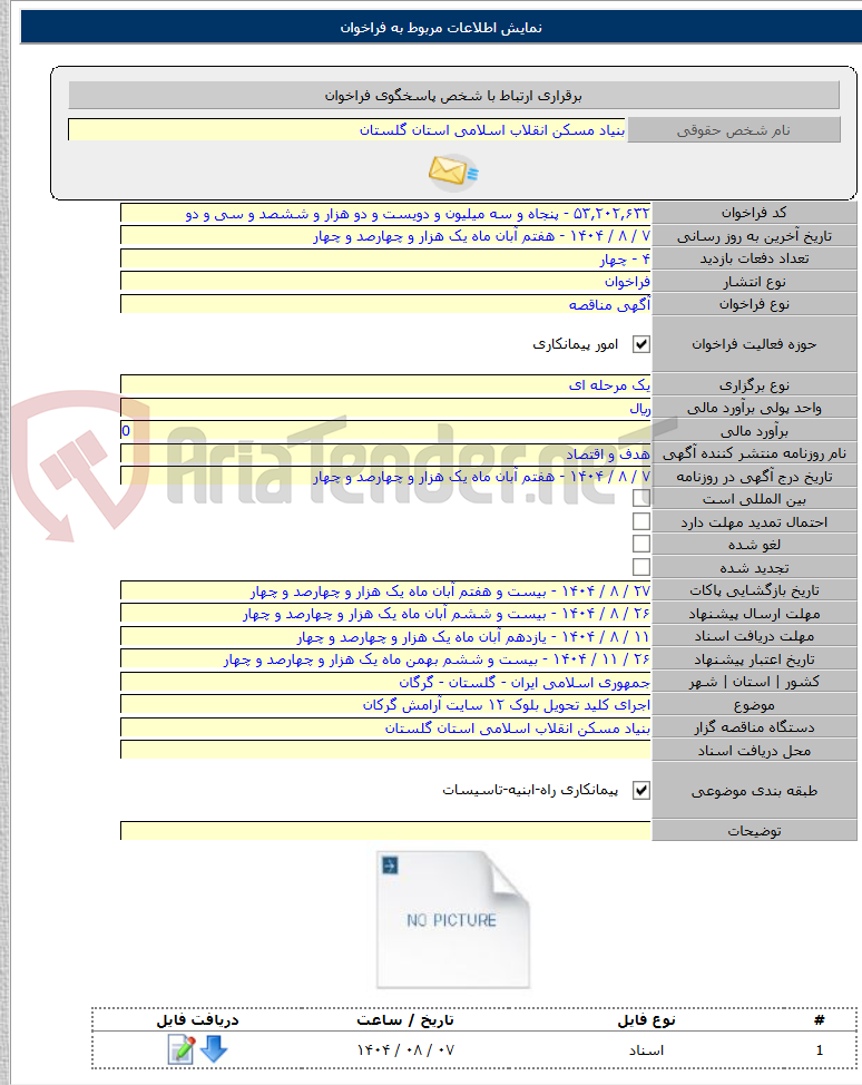 تصویر کوچک آگهی اجرای کلید تحویل بلوک ۱۲ سایت آرامش گرکان