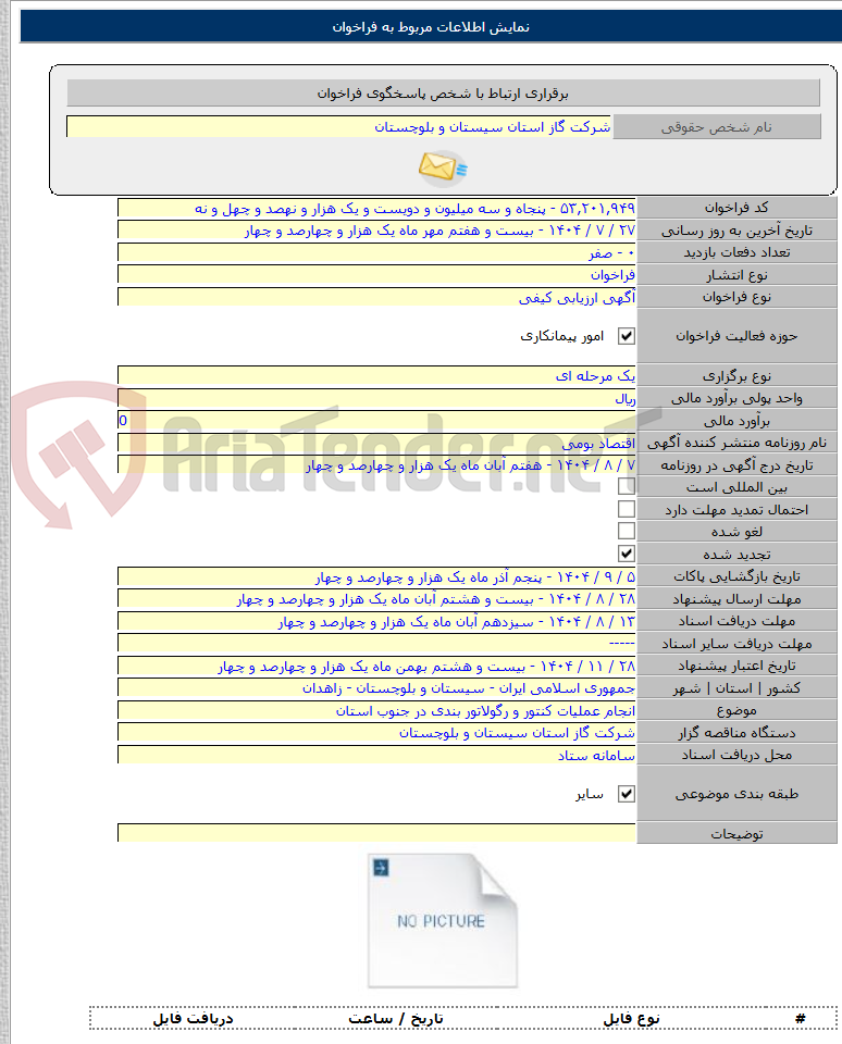 تصویر کوچک آگهی انجام عملیات کنتور و رگولاتور بندی در جنوب استان