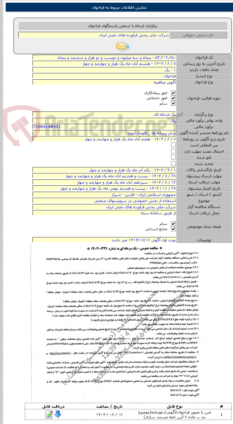 تصویر کوچک آگهی استفاده از بخش خصوصی در سرویسهای صنعتی