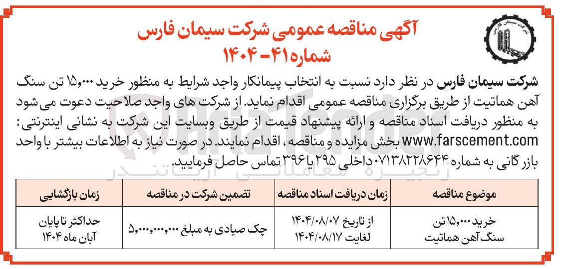 تصویر کوچک آگهی خرید ۱۵,۰۰۰ تن سنگ آهن هماتیت 