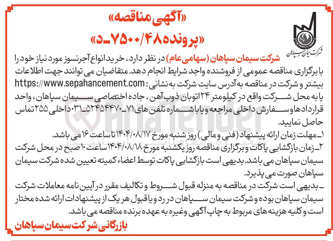 تصویر کوچک آگهی خرید انواع آجر نسوز