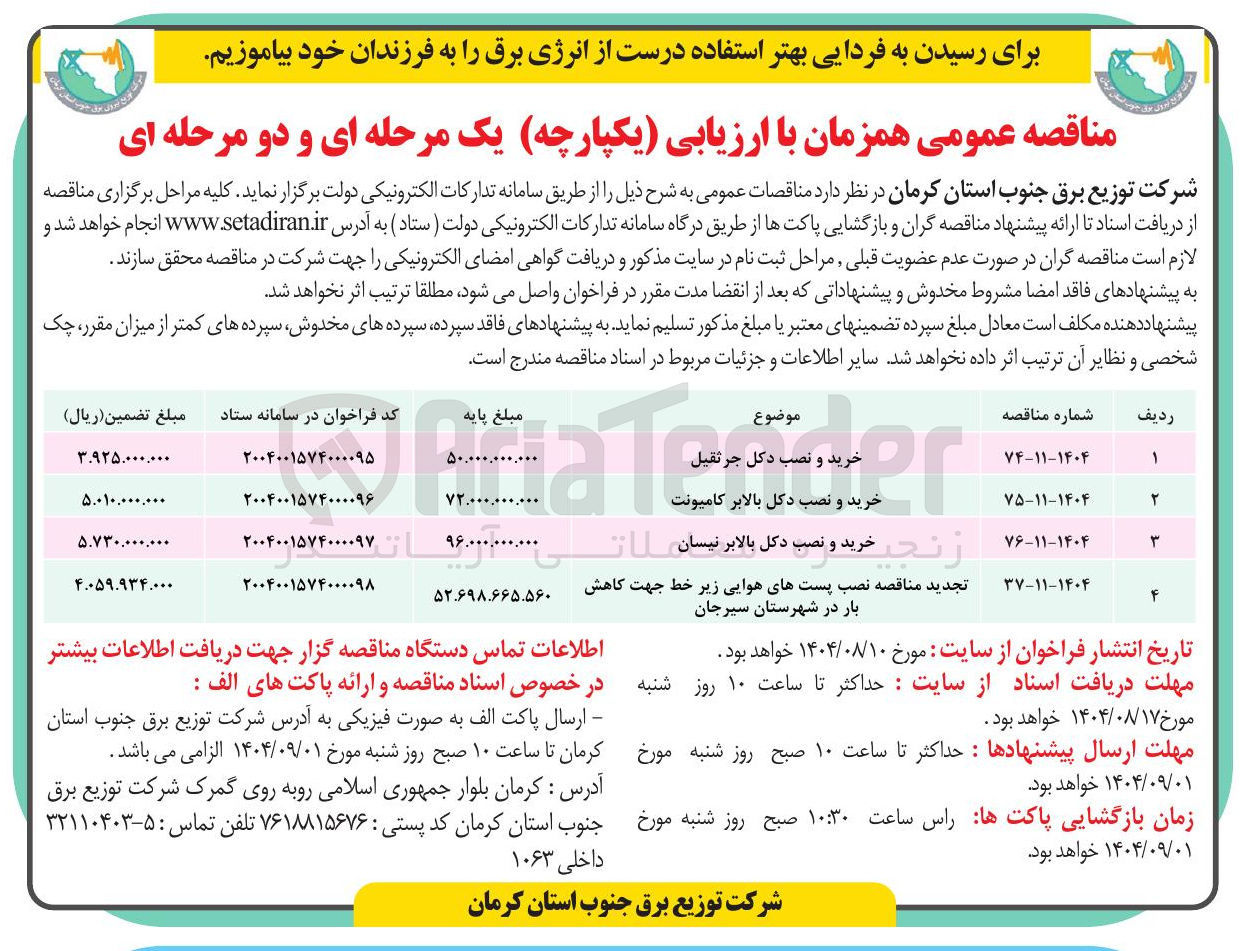 تصویر کوچک آگهی خرید و نصب دکل بالابر کامیونت 