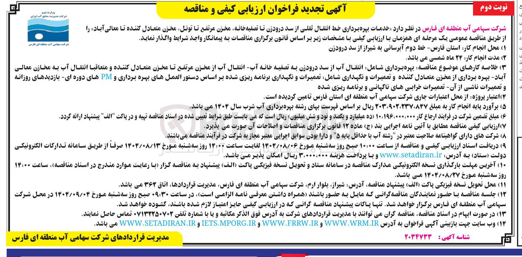 تصویر کوچک آگهی خدمات بهره برداری خط انتقال