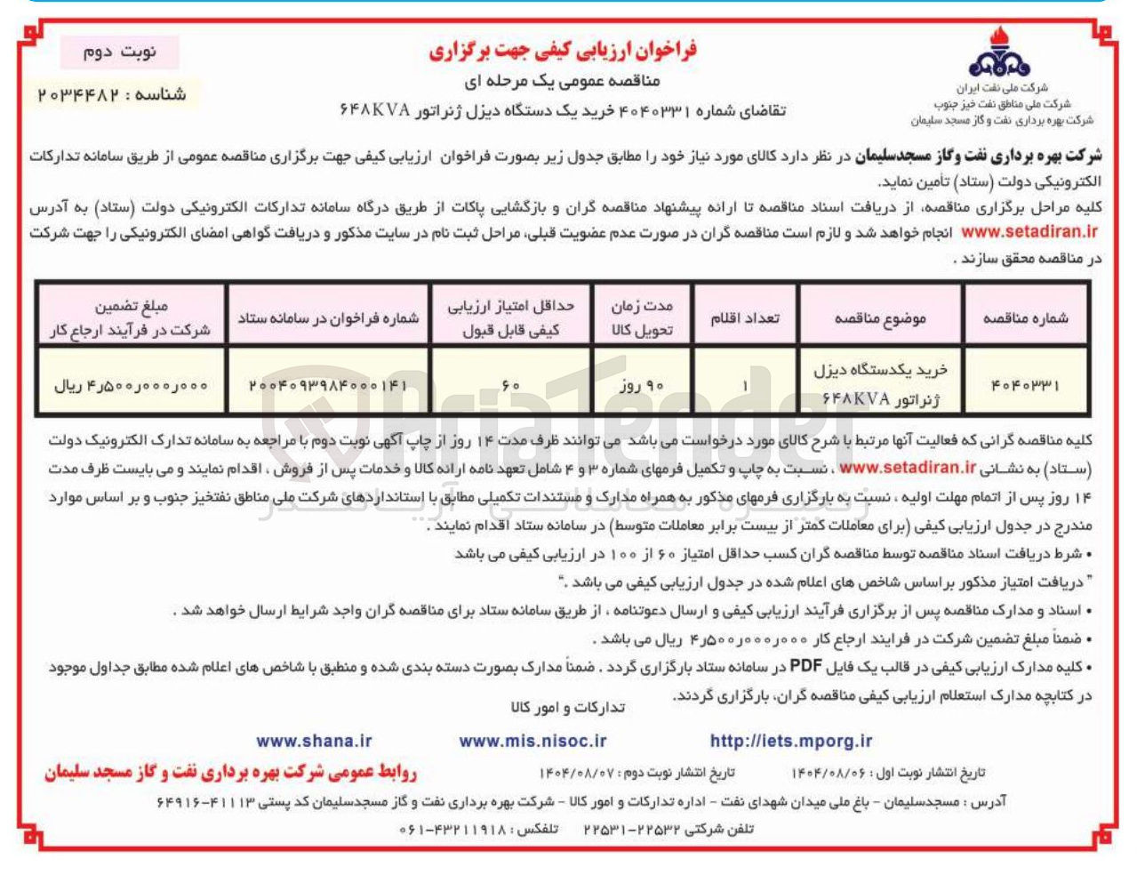 تصویر کوچک آگهی خرید یکدستگاه دیزل ژنراتور 648 KVA 