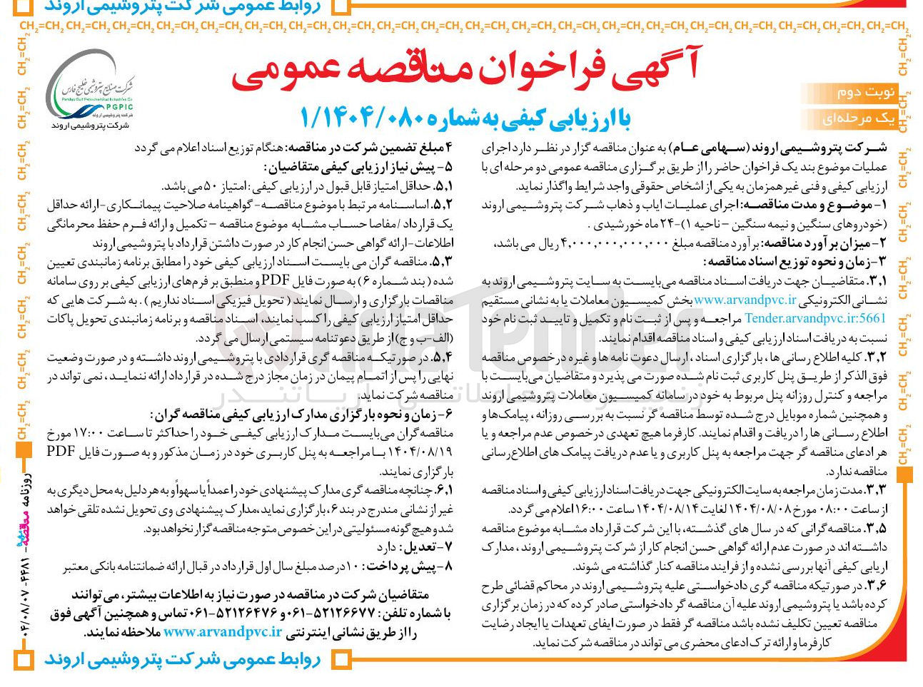 تصویر کوچک آگهی اجرای عملیات ایاب و ذهاب - خودروهای سنگین و نیمه سنگین