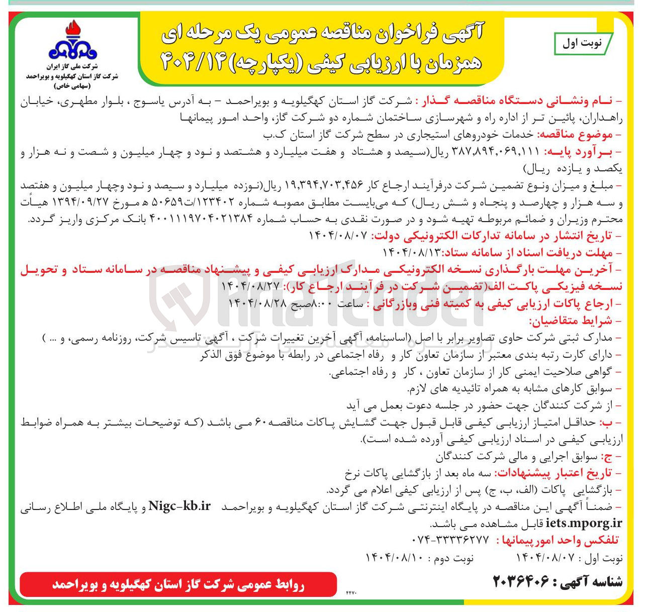 تصویر کوچک آگهی خدمات خودروهای استیجاری