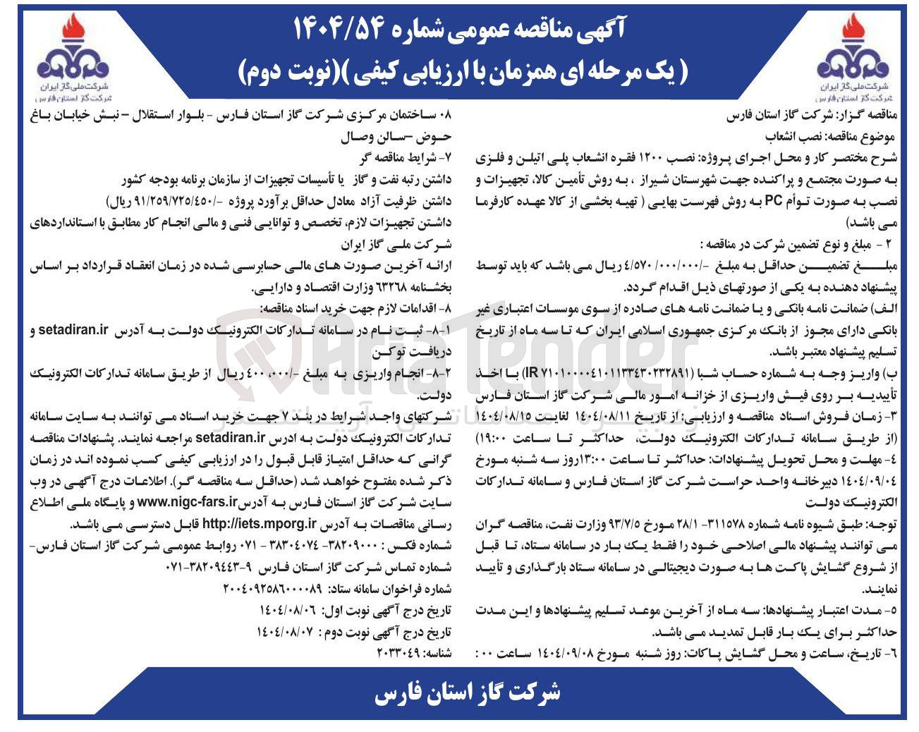 تصویر کوچک آگهی  نصب انشعاب 