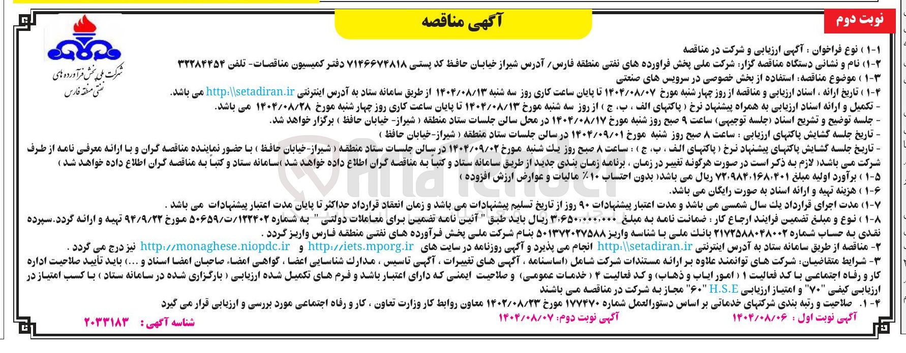 تصویر کوچک آگهی استفاده از بخش خصوصی در سرویس های صنعتی