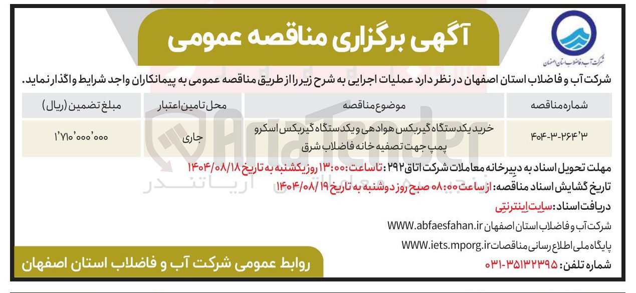 تصویر کوچک آگهی خرید یکدستگاه گیربکس هوادهی و یکدستگاه گیربکس اسکرو پمپ