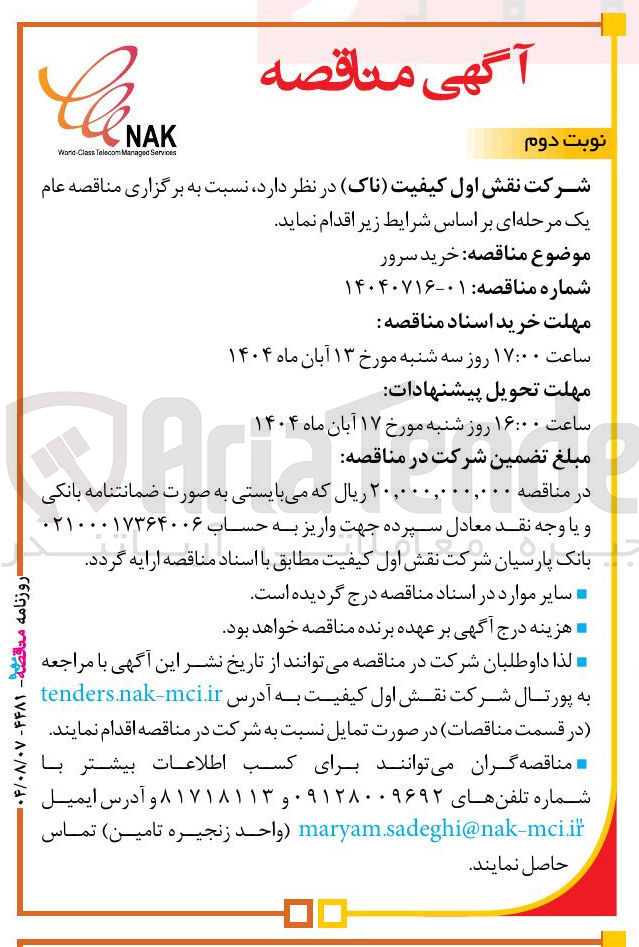 تصویر کوچک آگهی خرید سرور 