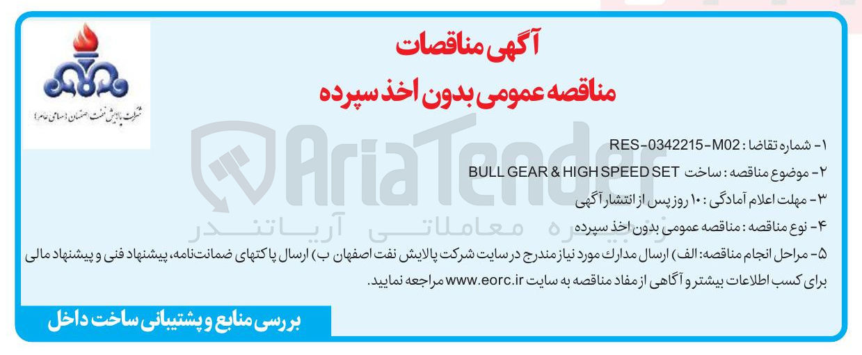 تصویر کوچک آگهی ساخت SET SPEED HIGH & GEAR BULL 